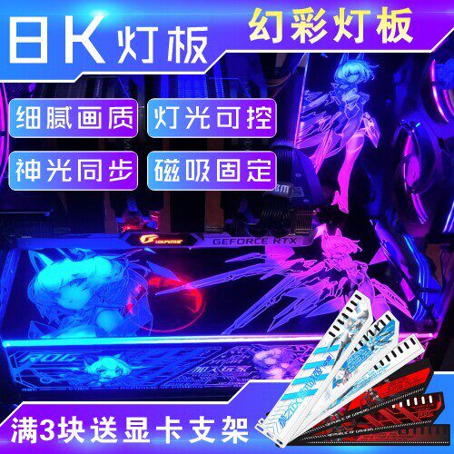 幻彩 流光灯板 主机壳灯板 可程式设计 ARGB AURA 信仰灯发光板挡