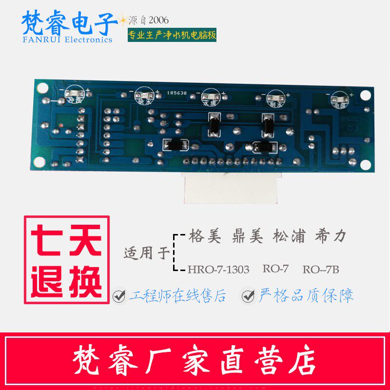 净水器电脑板 控制器净水机主板 控制板格美 鼎美 松浦 希力通用