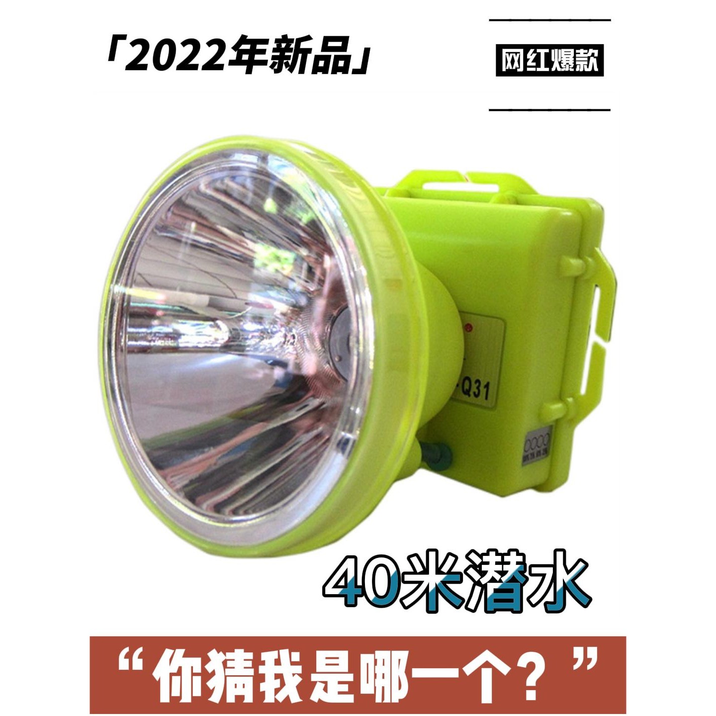 雅尼头灯Q31潜水强光充电超亮头戴式手电筒水下LED全防水户外矿灯