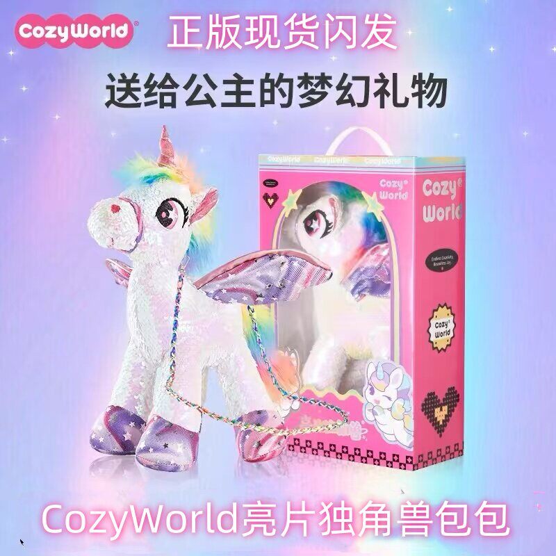 CozyWorld彩虹亮片独角兽儿童包女孩可爱斜背包潮玩毛绒玩具礼物