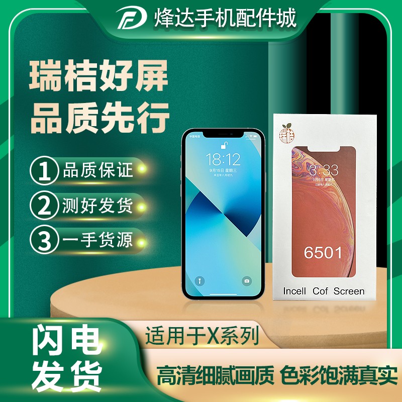适用 瑞桔X 屏幕总成 XS XR XSMAX 11 11pro 11promax 液晶显示屏