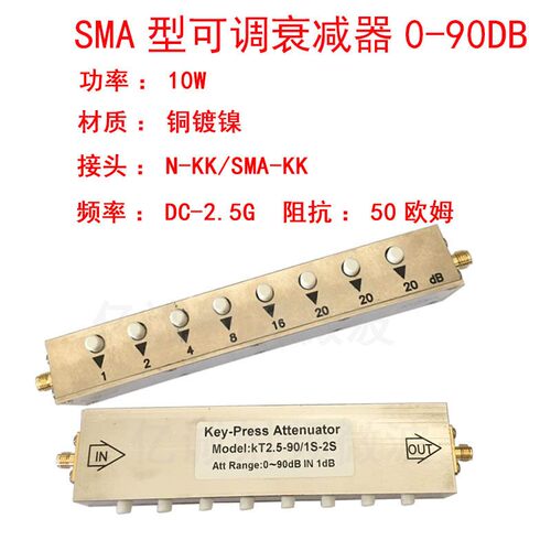 10WSMA/讯号射频可调衰减器0-90dB步进可调衰减器/按键可调衰减器