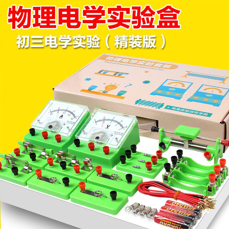 初中物理电学实验盒中小学生物理电路实验器材套装科学实验教具