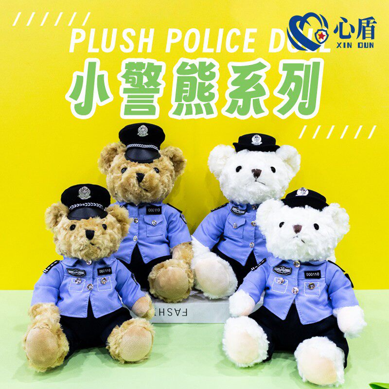 警察熊玩偶泰迪熊毛绒玩具摆件可定制LOGO节日礼品毛绒police娃娃