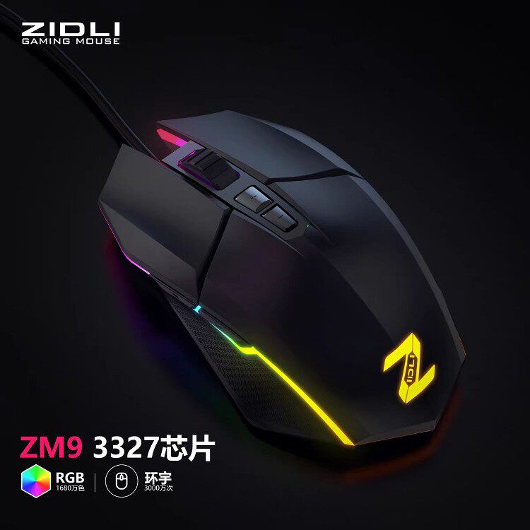 ZIDLI磁动力ZM9网吧电竞游戏鼠标USB有线吃鸡CF精准定位3327芯片