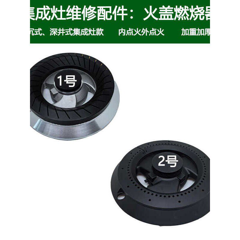 适用美大集成灶配件森歌燃气灶全铜火盖深井下吸分火器炉头燃烧器