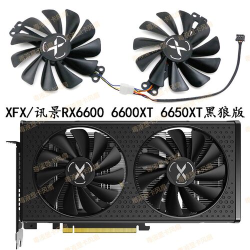 全新XFX讯景RX 6600黑狼版 6600xt海外版V2 oc显卡散热静音风扇