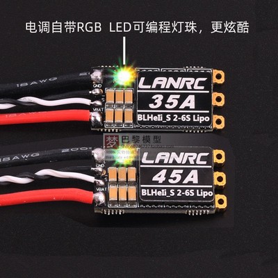 LANRC 35A 45A 航模穿越机单体电调2-6S带LED灯 BLHeli_S