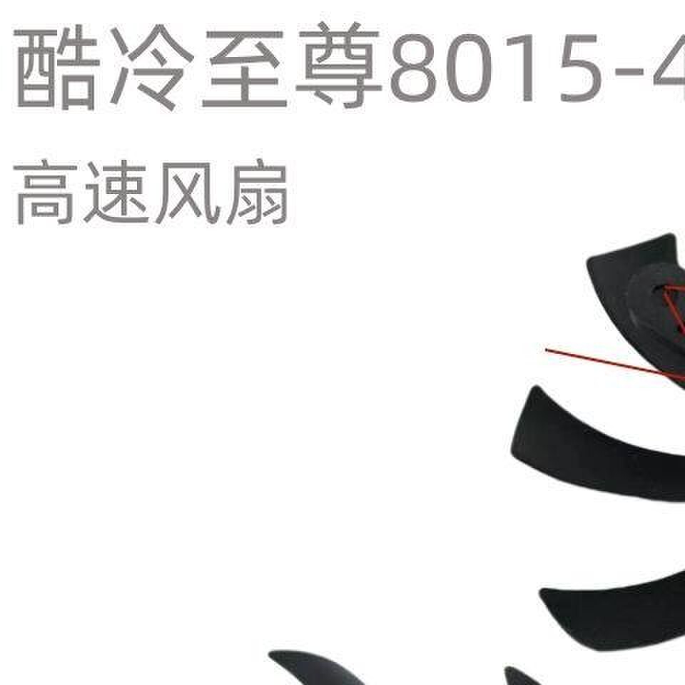 迈度8015-42水草灯风扇12V 2P 7.5CM支架风扇酷冷A8015-4RB 0.35A