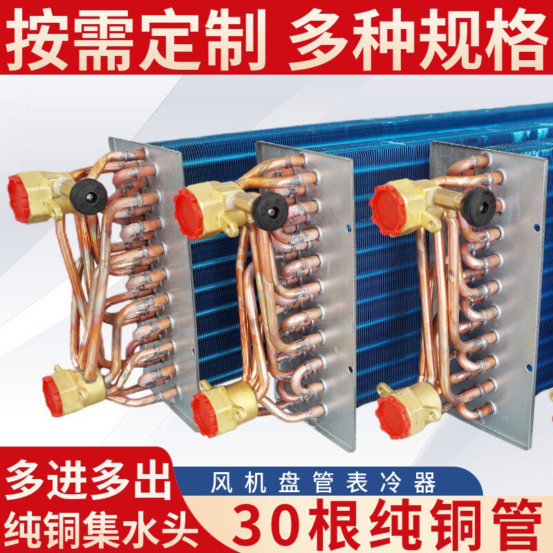 通风机盘管表冷器麦克维尔天加约克中央空调铜管换热芯冷凝片蒸发