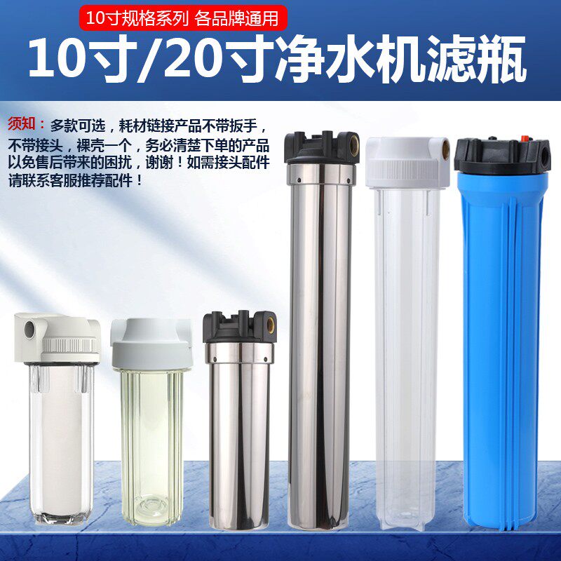 净水器10寸透明防爆滤瓶20寸前置过滤器2分4分纯水机PP棉滤芯滤壳