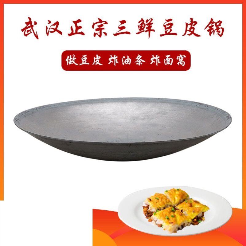 生铁锅武汉三鲜豆皮锅早点面窝锅浅锅油条锅生煎包锅子早餐豆皮锅