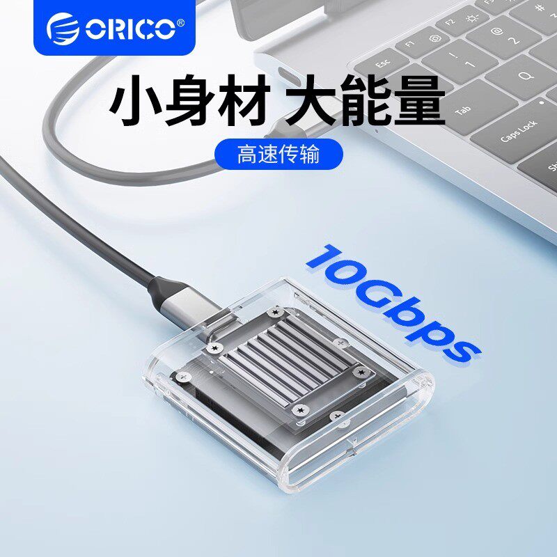 奥睿科2230透明硬盘盒nvme固态m.2移动固态盒子type-c外接ssd
