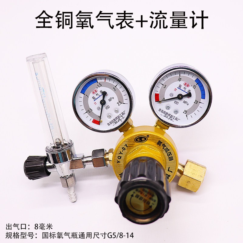流量计氧气表氮气减压阀全铜减压器表氩气表二氧化碳压力表氧气阀