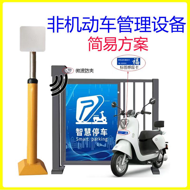 电动车智能管理系统非机动车蓝牙机车停车场无感通行管控All