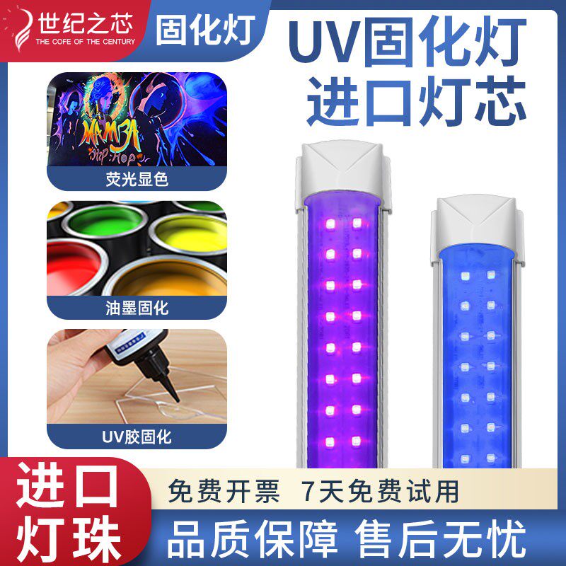 uv紫外线灯手机贴膜固化灯丝印晒版油漆烘干灯无影胶紫光灯荧光灯