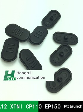 对讲机A10 A12 XTNI CP110 EP150 PTT发射按键胶