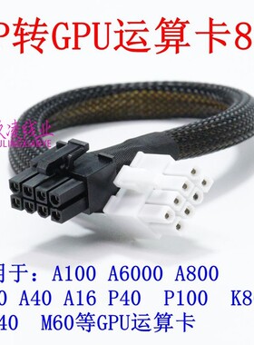 H3C R4900G3G5服务器GPU供电线 8Pin转8+8P显卡电源线3090 2080