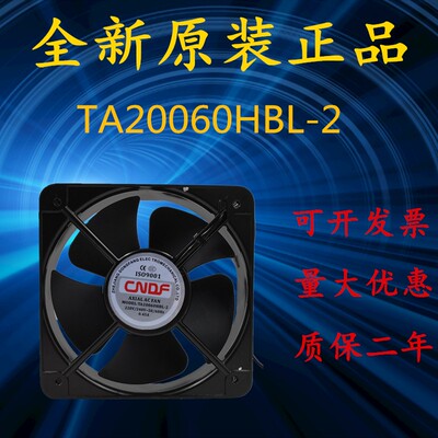 原装东方CNDF散热风扇TA20060HBL-2 200*200*60滚珠冷却风机