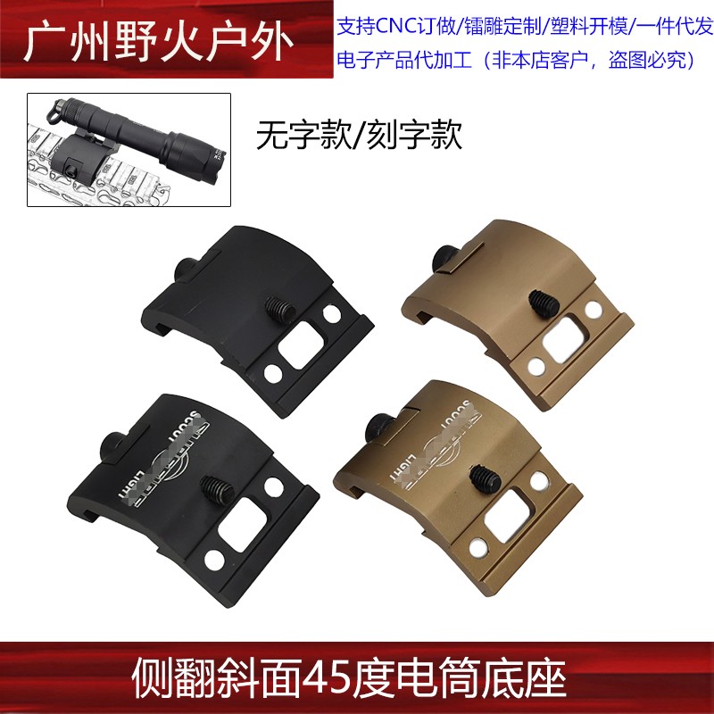 侧底座M300M600C战术手电筒CNC侧翻斜面45度支架20MM导轨鱼骨配件
