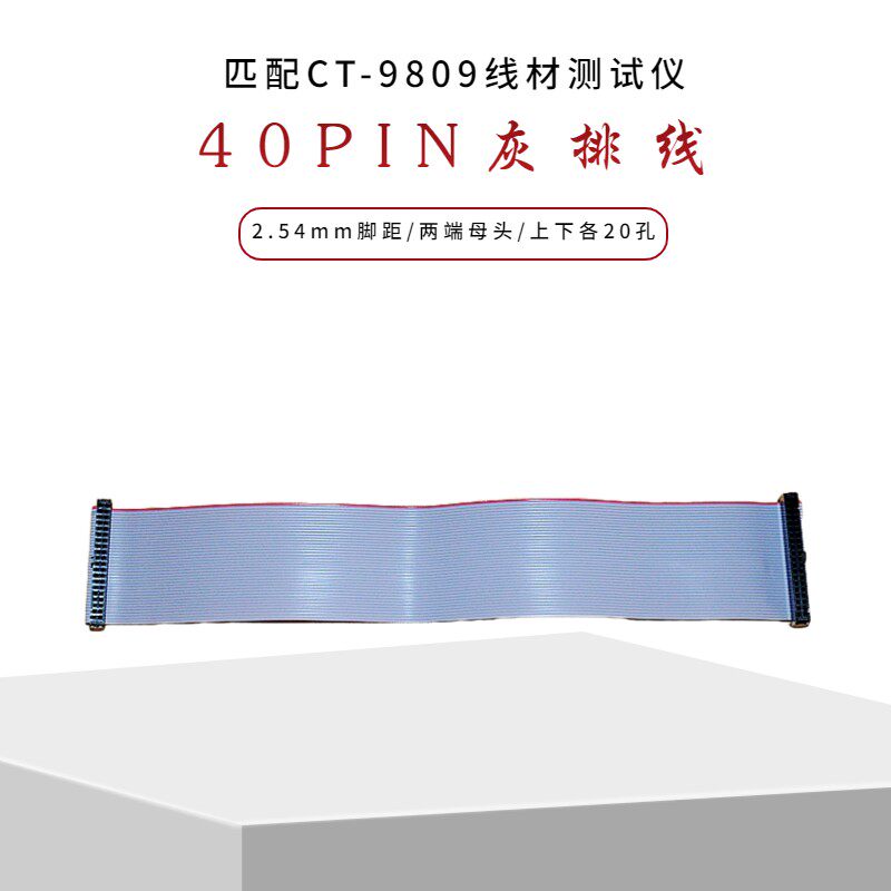 40Pin和64PIN排线 线材测试连接线40、64芯 灰排线40p 间距2.54m