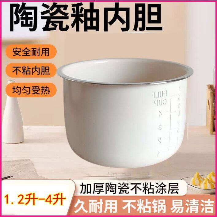 通用陶瓷釉电饭锅内胆1.2升1.8升3L升电饭锅内胆不沾锅配件内锅
