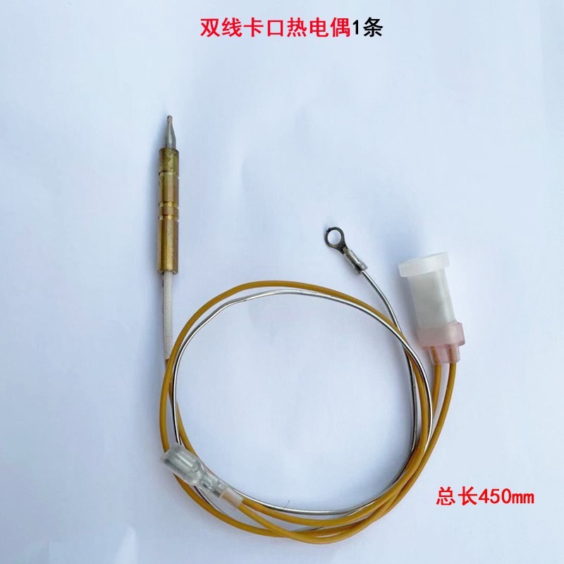 适合老板燃气灶具配件9B17/9B28/9G29/9G80热电偶熄感应针电磁阀