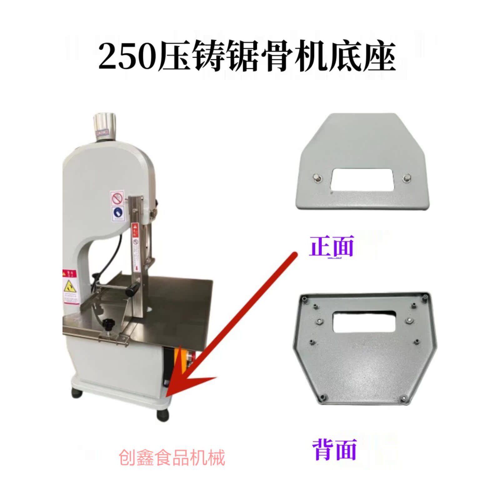 250锯骨机底座通用配件零件切骨机底盘支架专用支撑售后配件