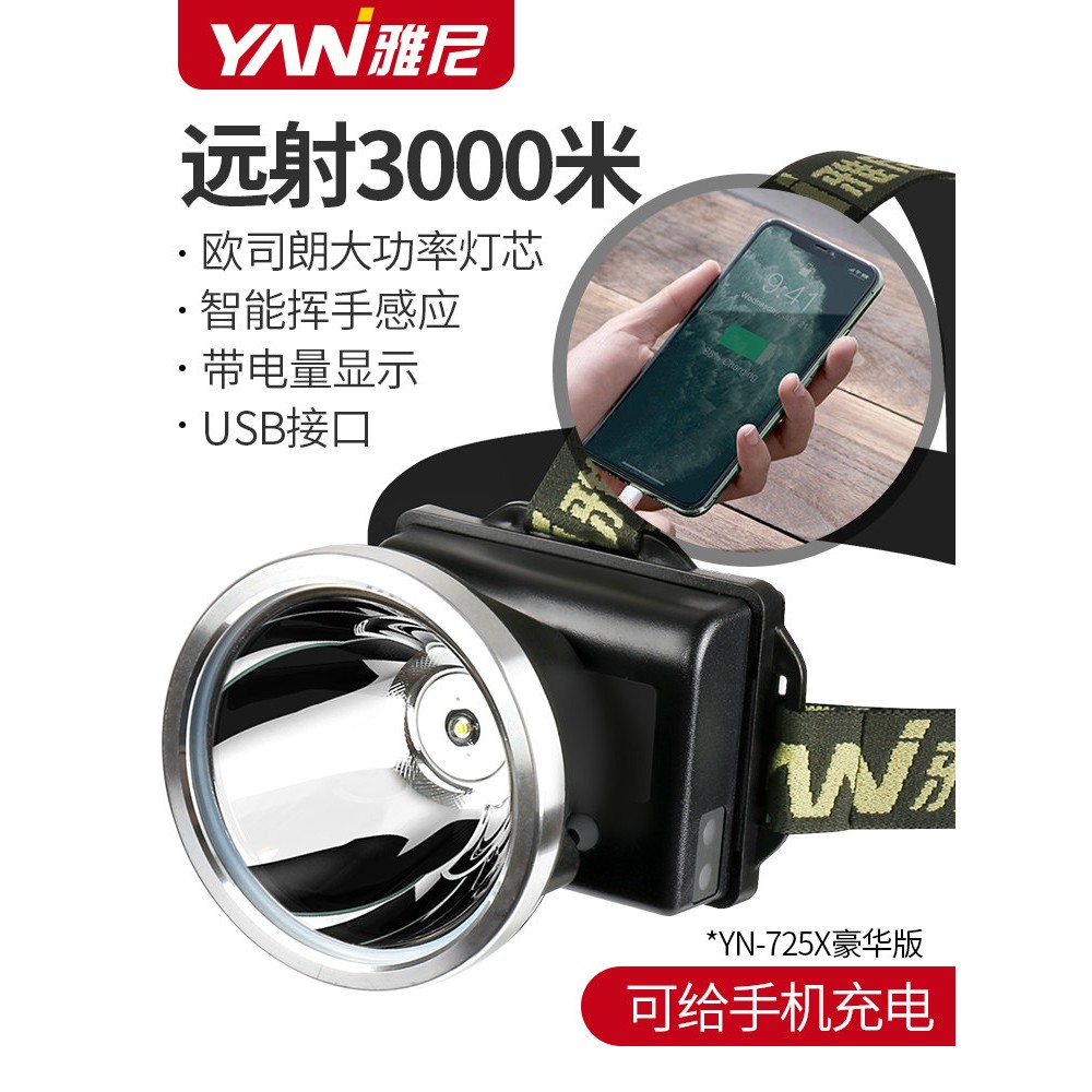 雅尼YN725U感应头灯多功能强光充电超亮头戴手电筒钓鱼户外照明矿