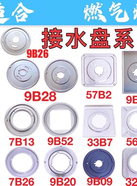 适合老板燃气灶7B13不锈钢接水盘9B28/7B28/65B0/33B7原装托盘