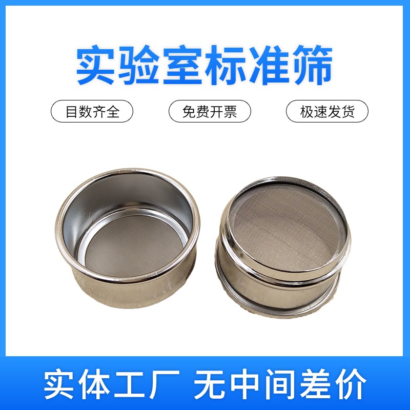 8cm实验筛小筛子过滤筛网细胞筛超细粉筛300目500目800目2300目