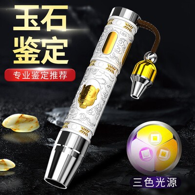 神鱼照玉石三光源强光手电筒菸酒专用监定珠宝看翡翠365nm紫光灯