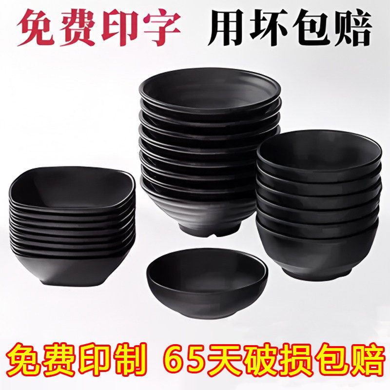 密胺碗商用火锅黑色小碗蘸料调料碗麻辣烫汤碗餐饮餐具饭店专用碗,餐饮具,碗,淘宝优惠券,粉丝福利购,淘宝优惠卷