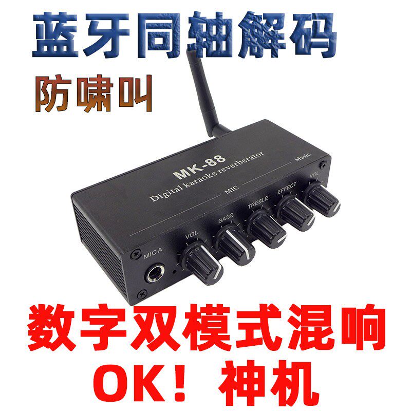 ktv电视手机K歌唱歌机前级卡拉ok话筒混音器效果器带蓝牙同轴解码