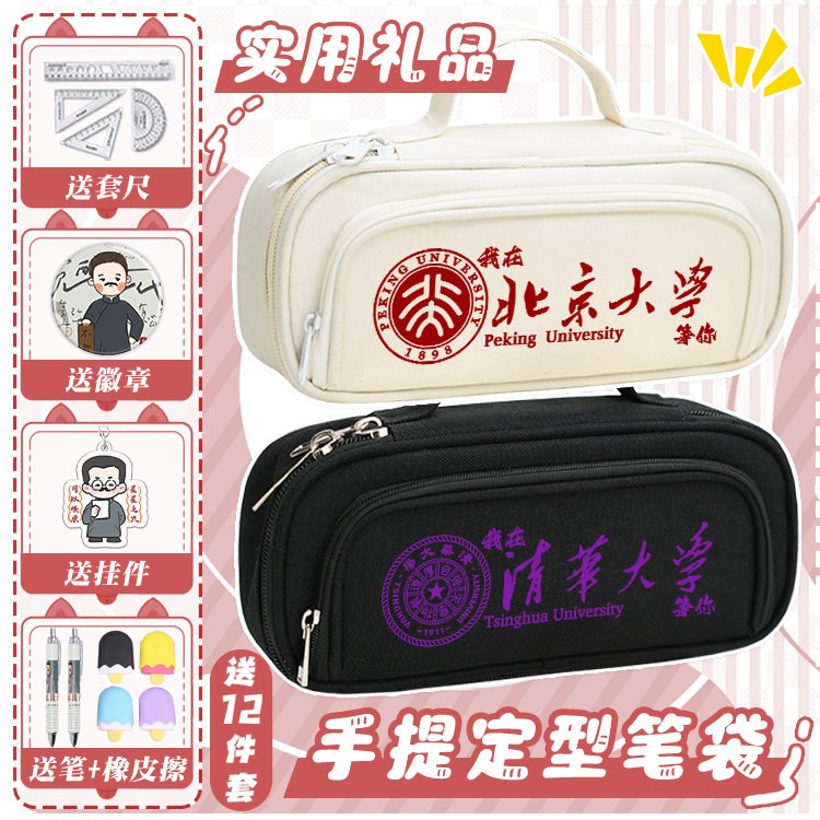 我在清华北大等你笔袋女初高中大容量笔盒复旦交大文具袋小学生男