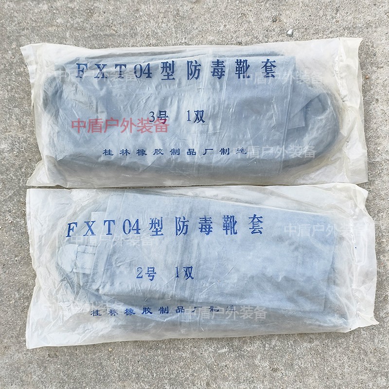 FXT04型防毒靴套 04鞋套防毒衣靴套 防化服鞋套耐酸硷防化