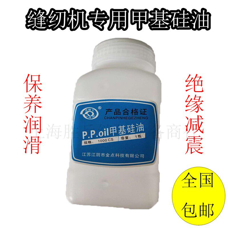 缝纫机水溶性硅油线油 H201甲基硅油润滑油机械保养油绝缘1L包邮