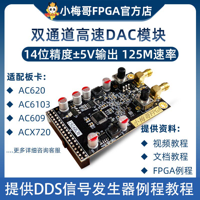 小梅哥FPGA,AD9767高速双通道DAC模块,配FPGA开发板,兼容DE2