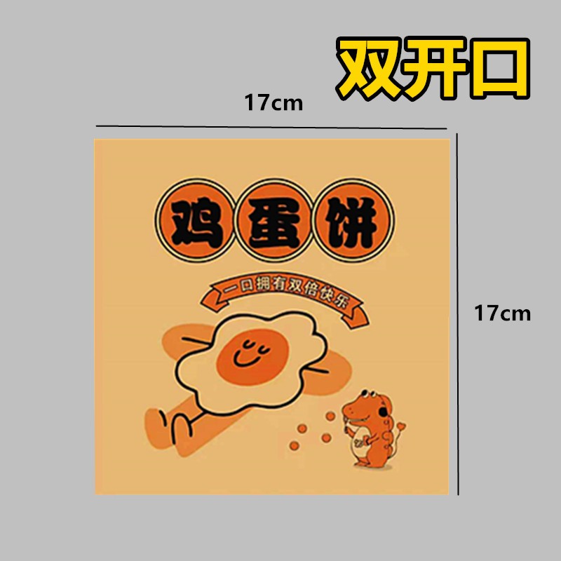 三角鸡蛋饼防油纸袋双开网红鸡蛋饼牛皮纸袋商用鸡蛋灌饼打包袋