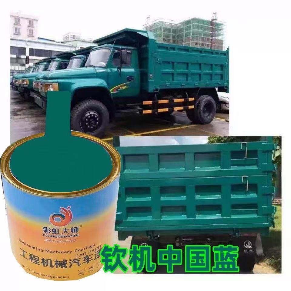 钦机原厂漆中国蓝(绿)农用车福达海龙葱绿艳兰防锈防腐漆金属漆