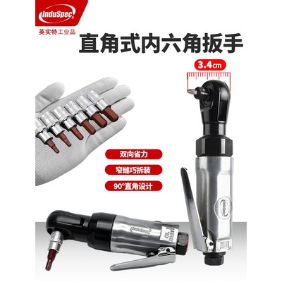 气动直角棘轮扳手工业级大扭力汽修专用3/8 1/4 可选内六角扳手