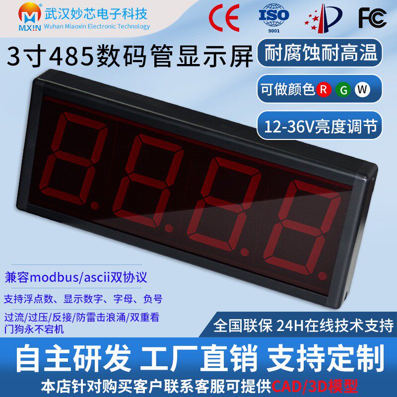 3寸4位一体Rs485串口表PLC通讯模块MODBUSRTU计数LED数码管显示屏