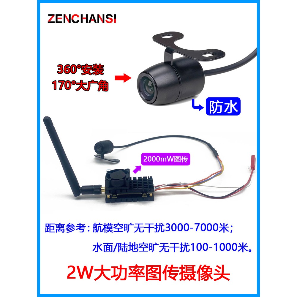 FPV遥控车小蝴蝶摄像头 5.8G图传发射 2000mW大功率无线视频传输