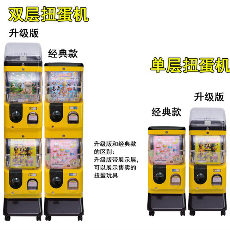 单层扭蛋机小型机械投币机活动道具机商用游戏机扭扭蛋球玩具