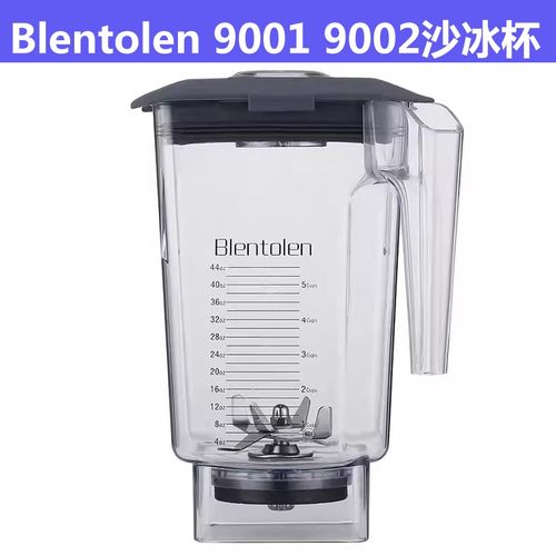 Blentolen沙冰机碎冰机ST-N1000 9001 N2000原装配件上杯搅拌杯子