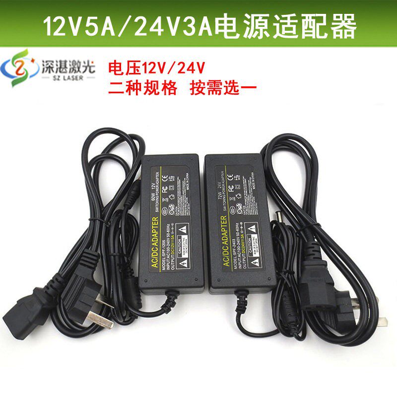 12V5A24V3A多用途开关电源适配器 激光器镭射灯/监控/摄像机电源