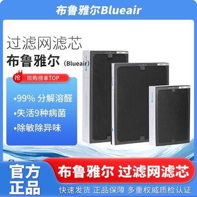 布鲁雅尔Blueair空气净化器过滤网滤芯复合303+/303/270E/203 200
