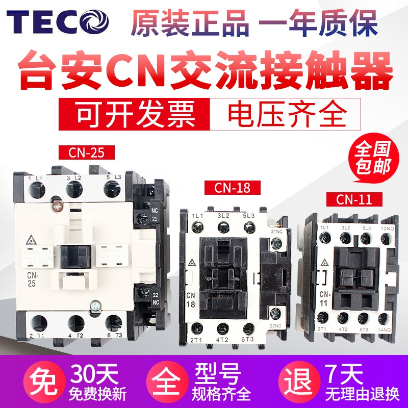 原装正品台安交流接触器CN-11S/16S/18S/35S/50S/65S/80S AV220V