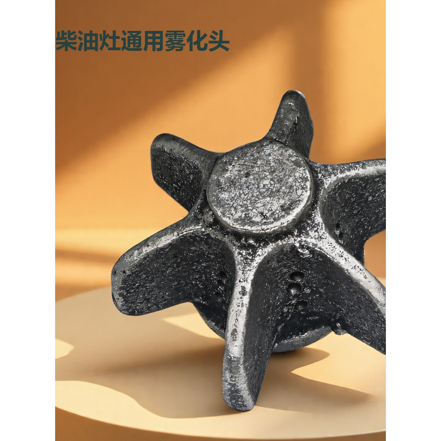 商用柴油灶火头灶芯猛火灶雾化头飞机头加热器灶分火器燃烧器配件