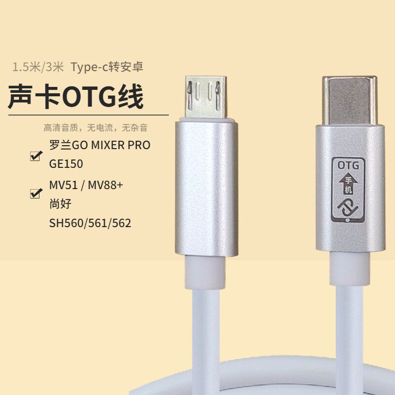 GO MIXER声卡otg内录连接线适用15 16手机type-c口转安卓罗兰